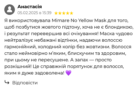 маска відгук 1
