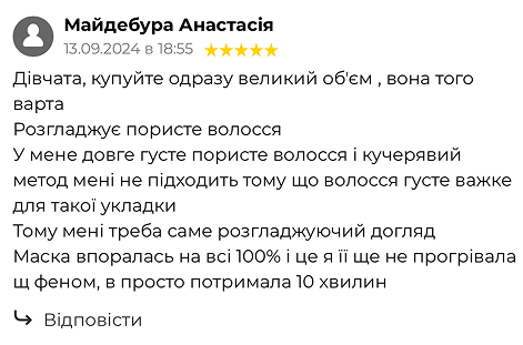 маска відгук 4